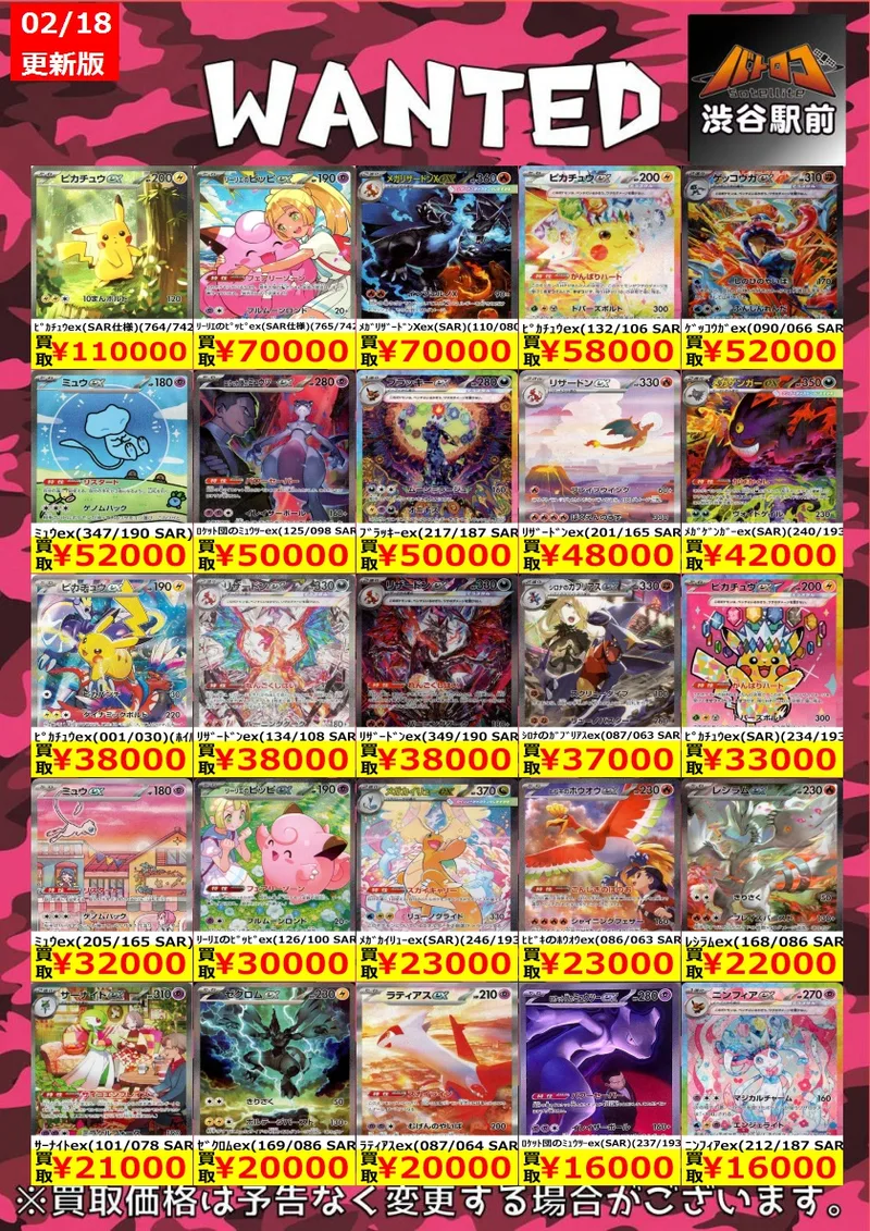 ピカチュウex のカード画像