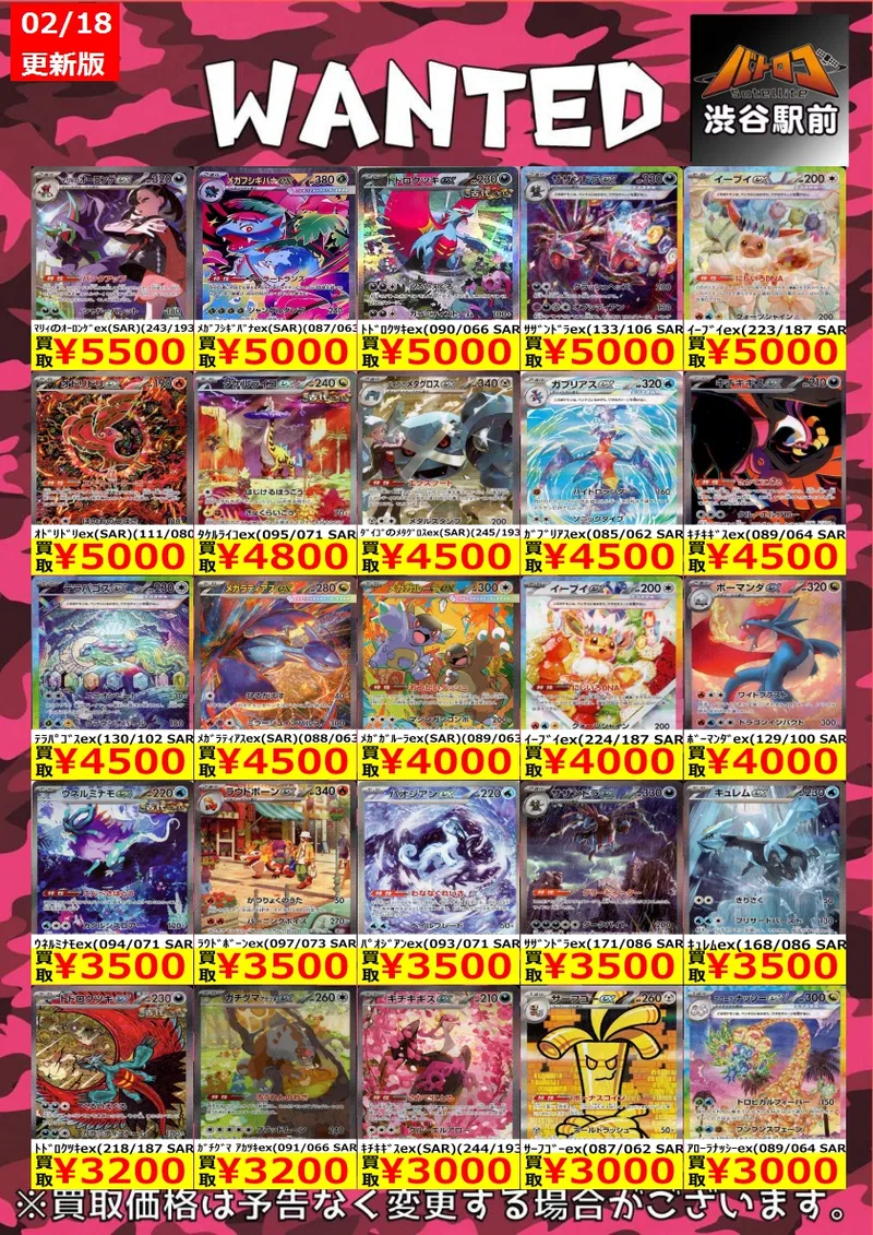 ボーマンダex SAR のカード画像