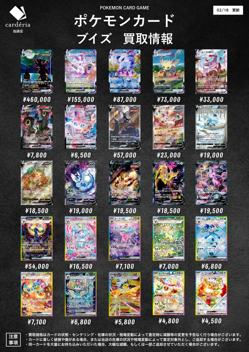 ニンフィアV SR のカード画像