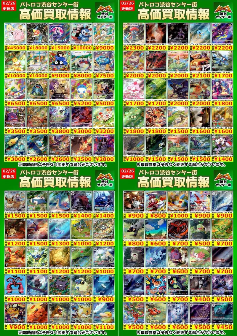 ポッチャマ CHR のカード画像
