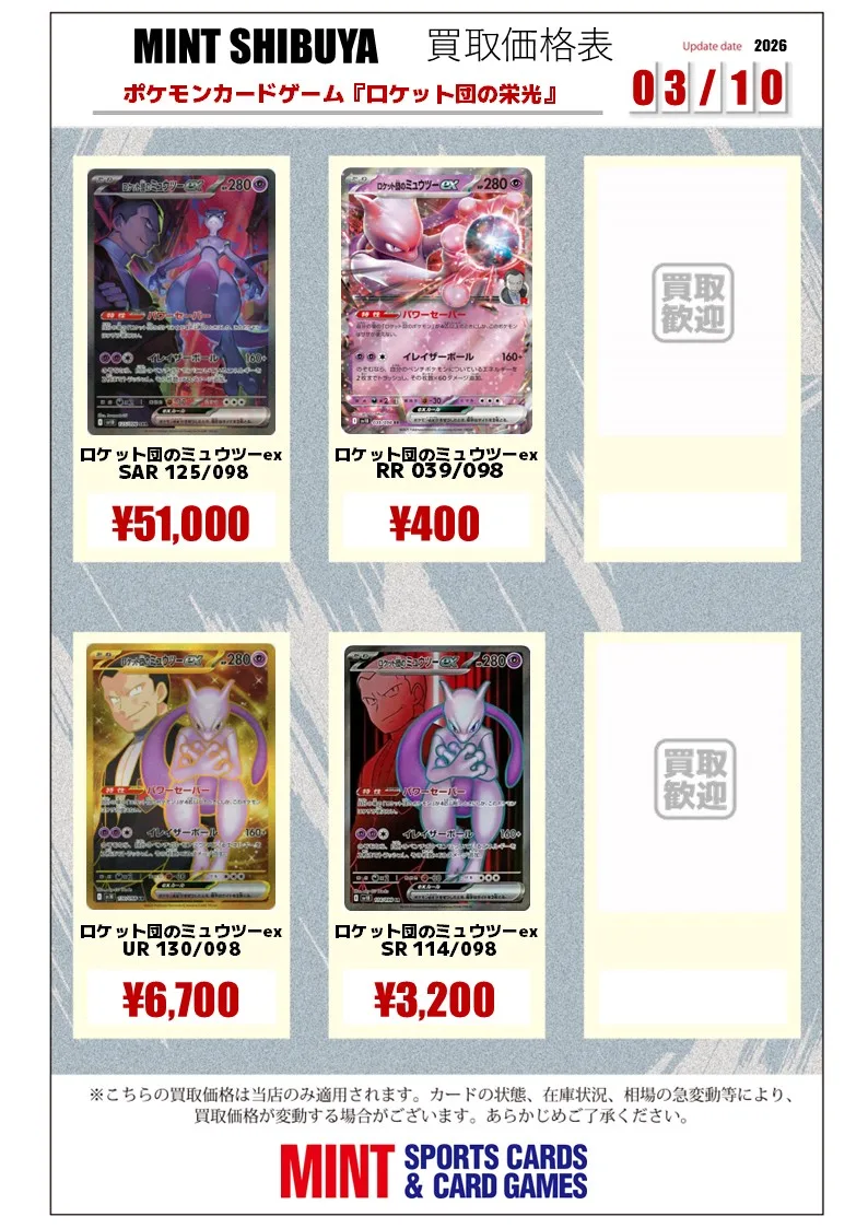 ロケット団のミュウツーex UR のカード画像