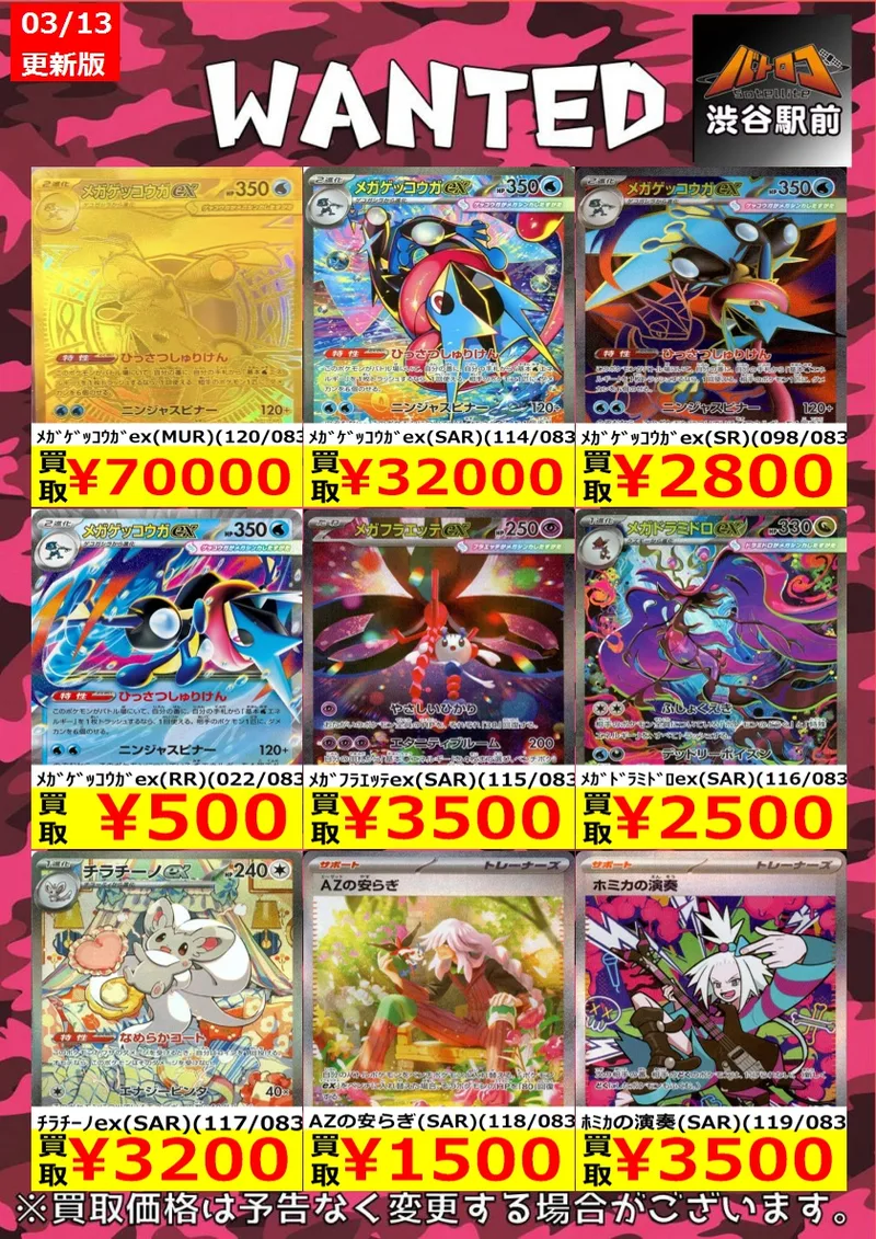 メガゲッコウガex SAR のカード画像