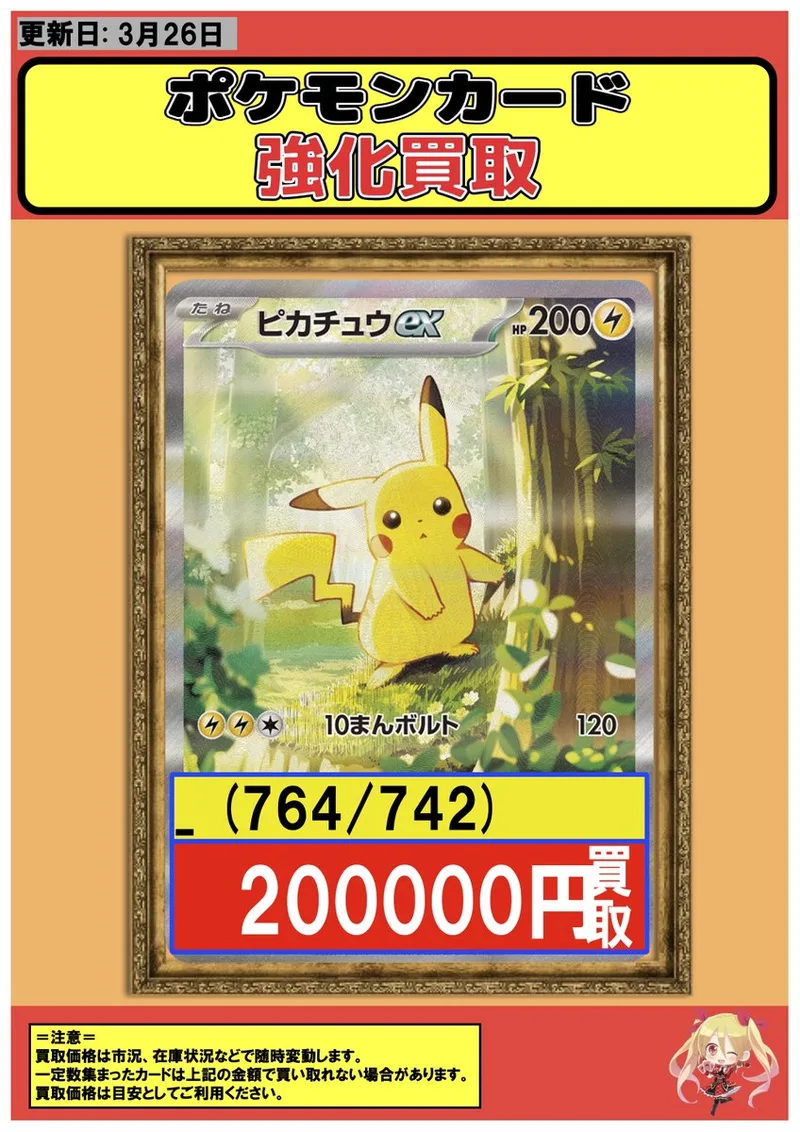 ピカチュウex のカード画像