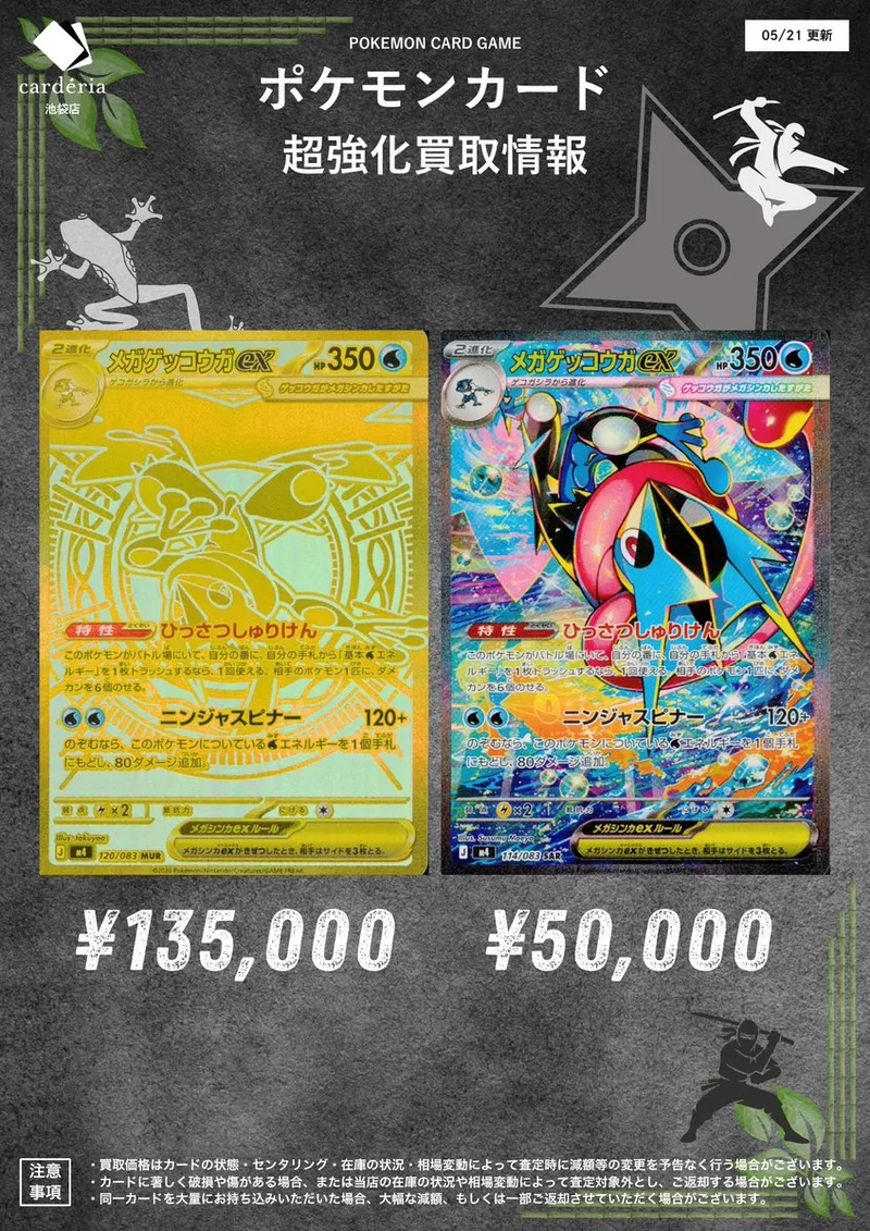 メガゲッコウガex MUR のカード画像
