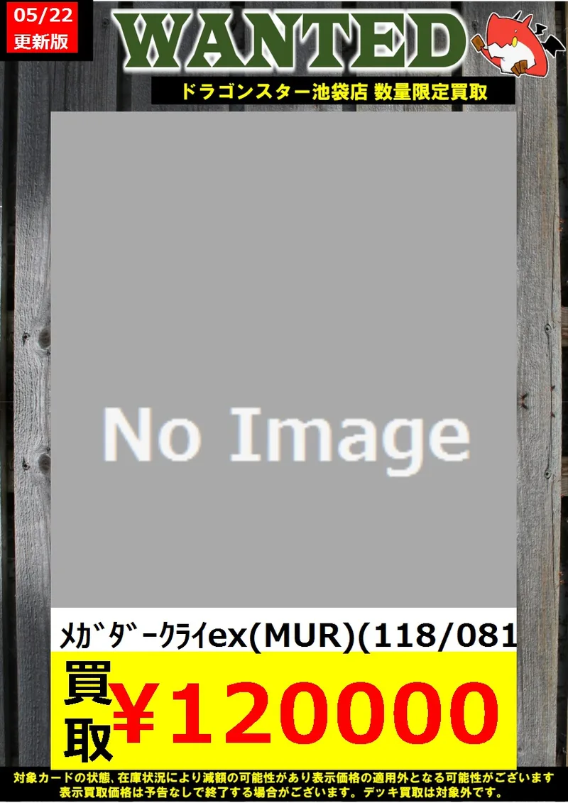 メガルカリオex MUR のカード画像
