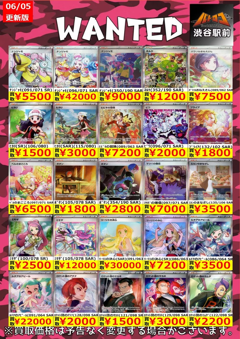 マツバの確信 SAR のカード画像