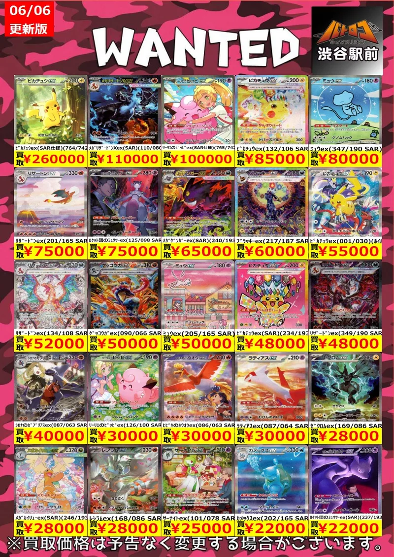 ミュウex SAR のカード画像
