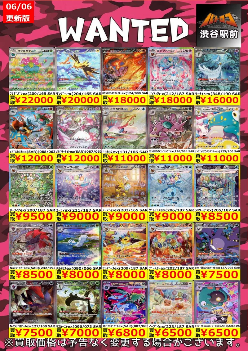 サンダーex SAR のカード画像