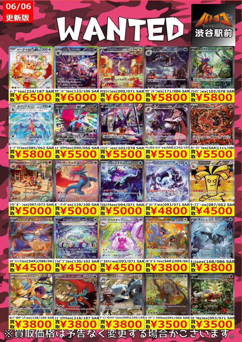 テラパゴスex SAR のカード画像