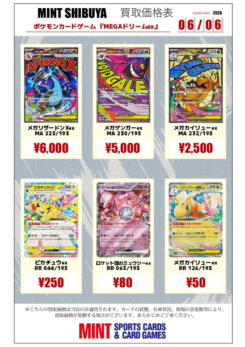 メガゲンガーex MA のカード画像