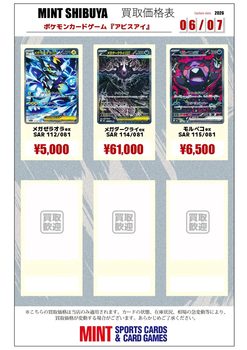 モルペコex SAR のカード画像