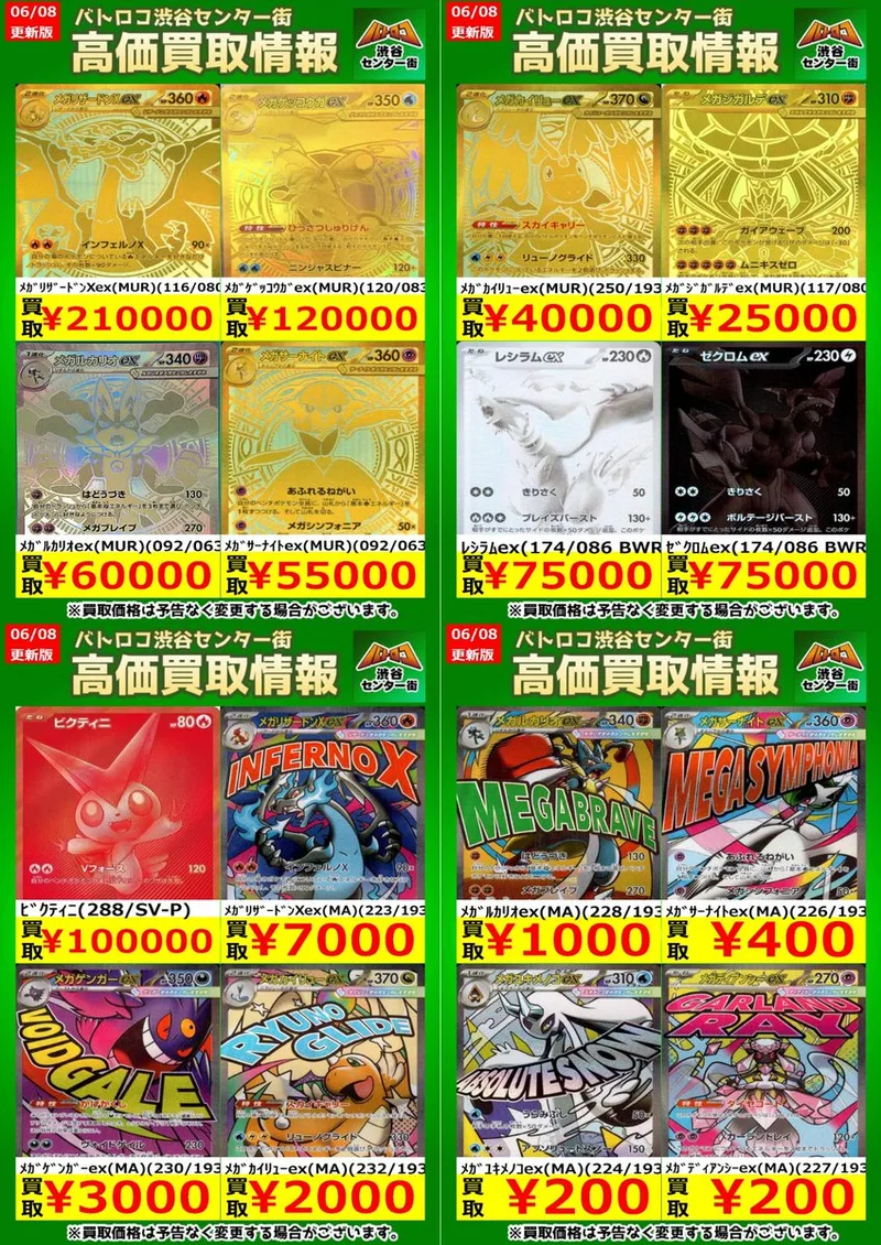 メガリザードンXex MUR のカード画像