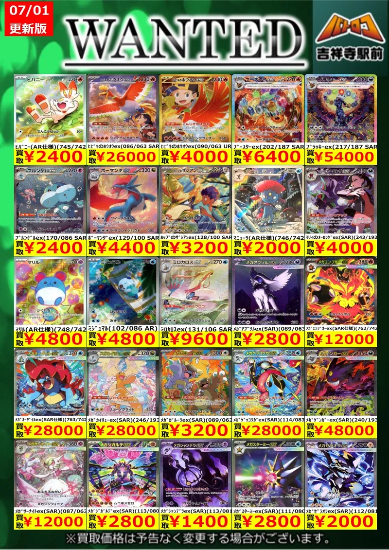 メガゲッコウガex SAR のカード画像