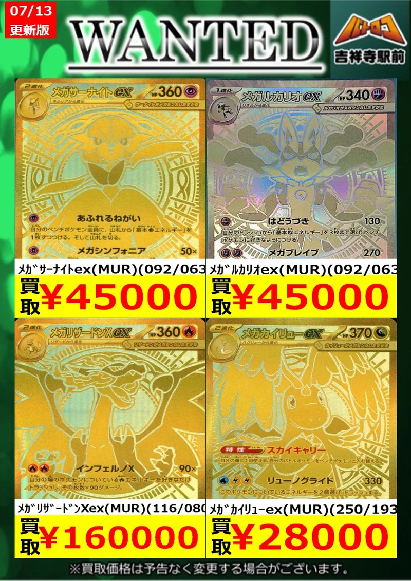 メガリザードンXex MUR のカード画像