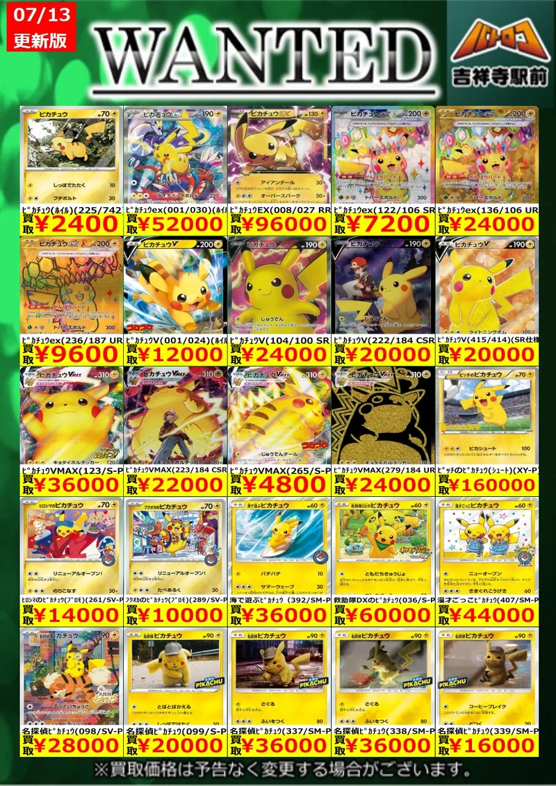 ピカチュウex UR のカード画像