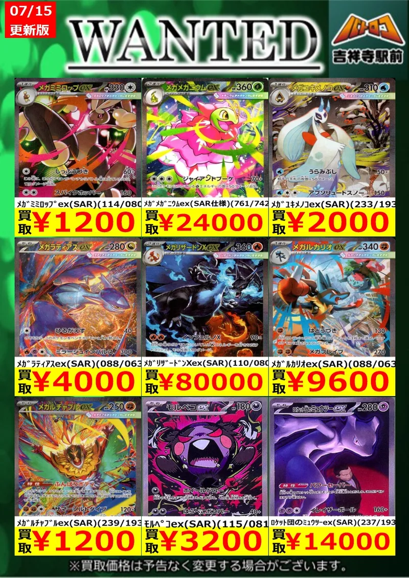 メガメガニウムex - のカード画像