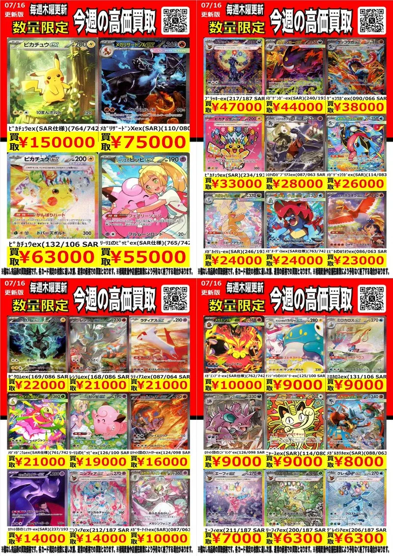 メガカイリューex SAR のカード画像