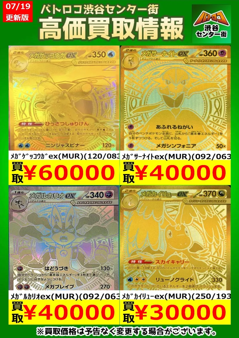 メガカイリューex MUR のカード画像