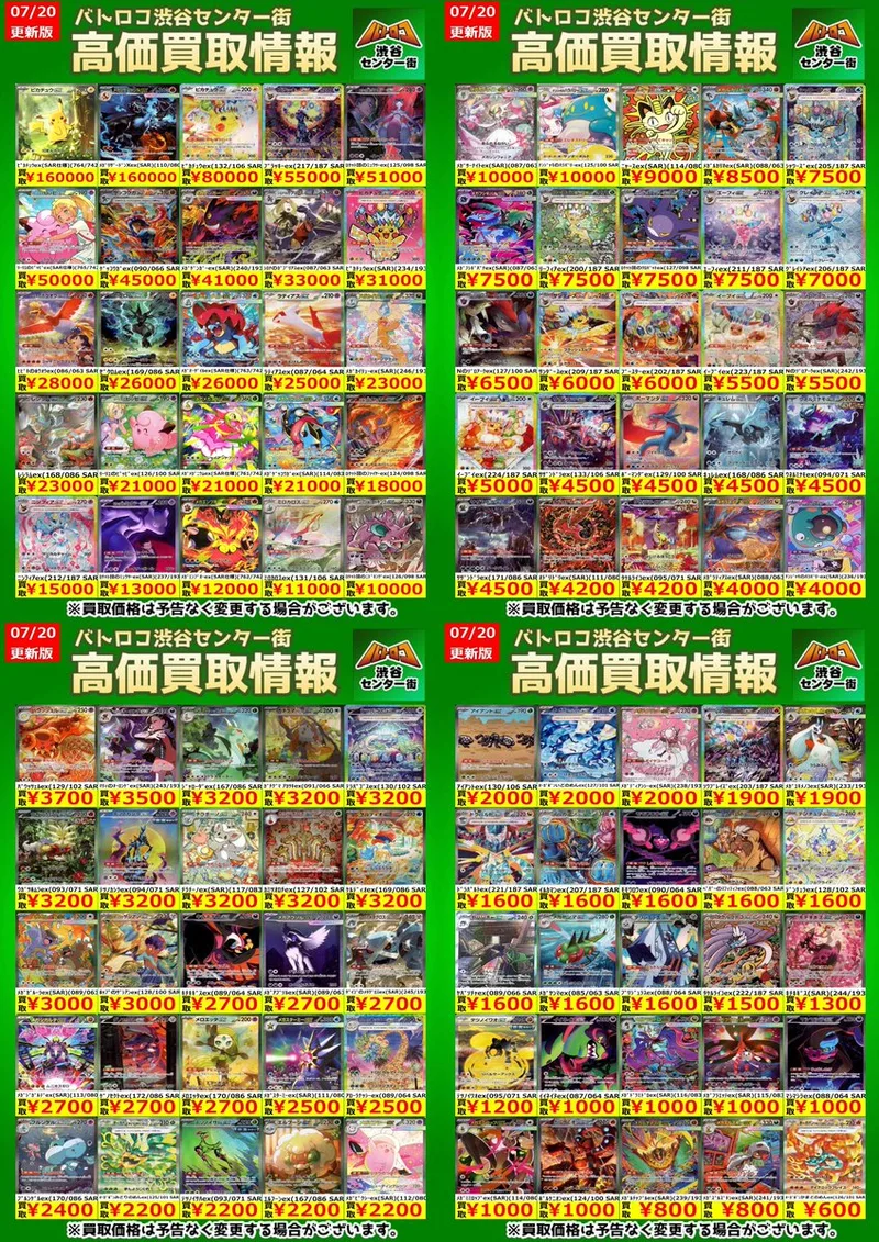 ピカチュウex SAR のカード画像