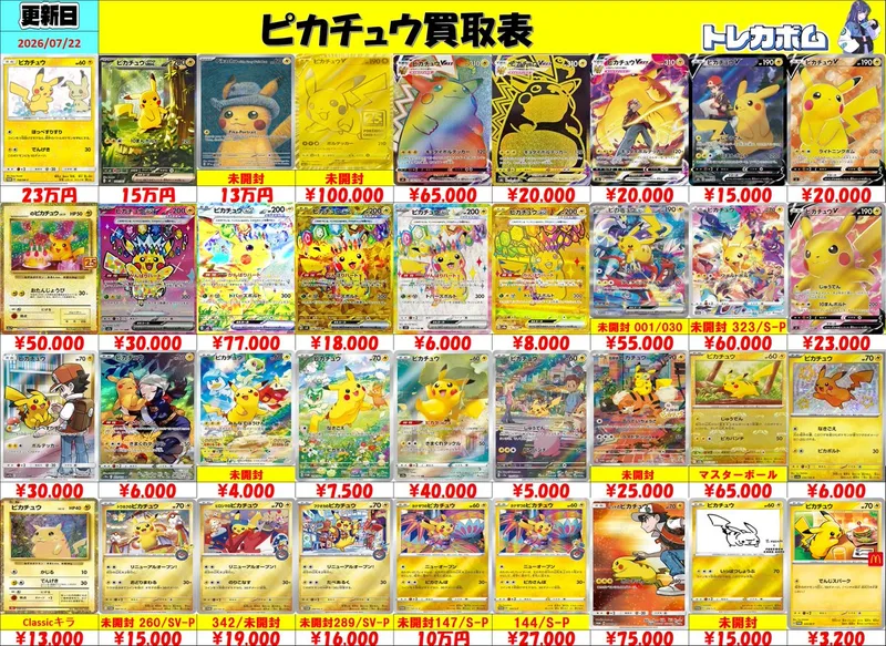 ピカチュウex - のカード画像