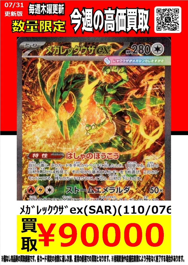 メガレックウザex SAR のカード画像
