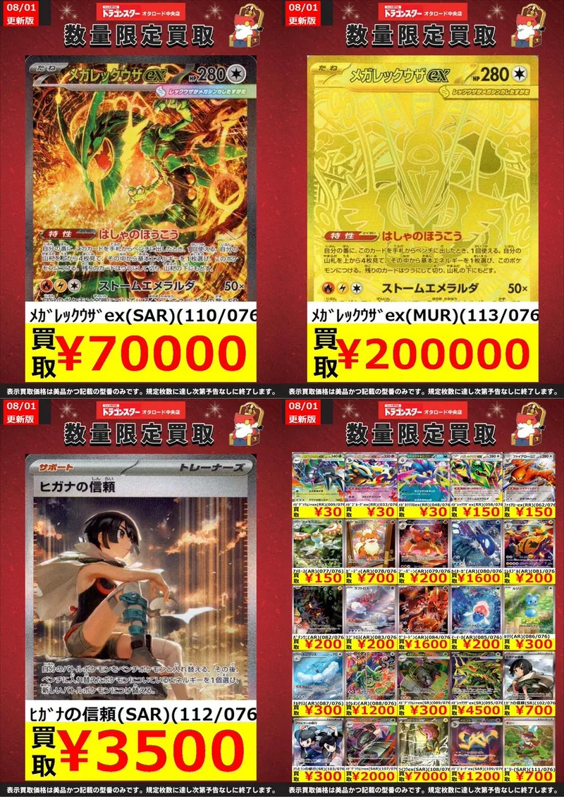 メガレックウザex MUR のカード画像
