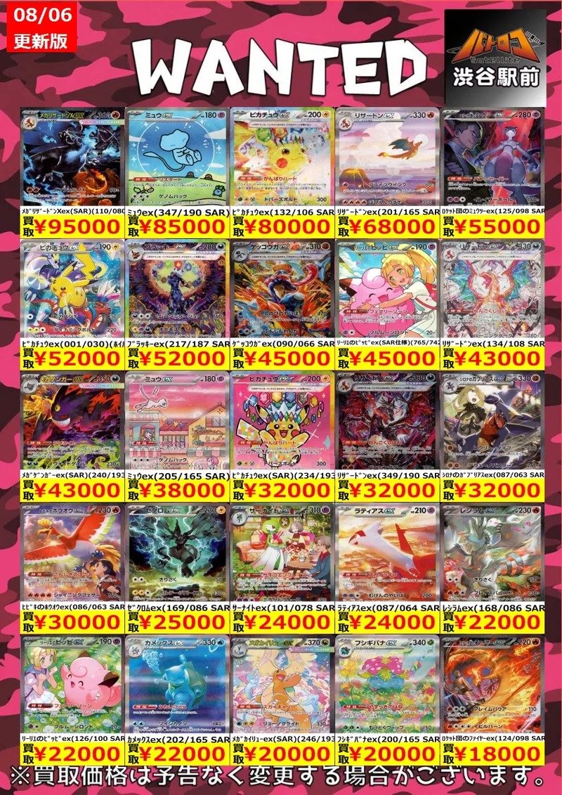 ミュウex SAR のカード画像