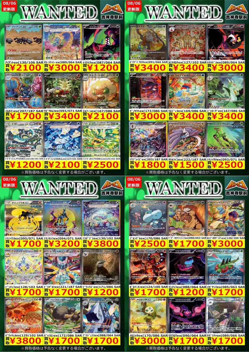 カミツオロチex SAR のカード画像
