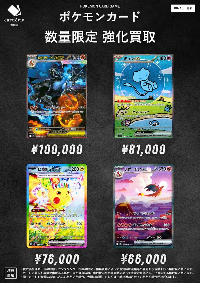 ピカチュウex SR のカード画像