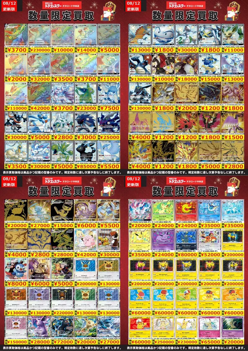 イーブイ＆カビゴンGX P のカード画像