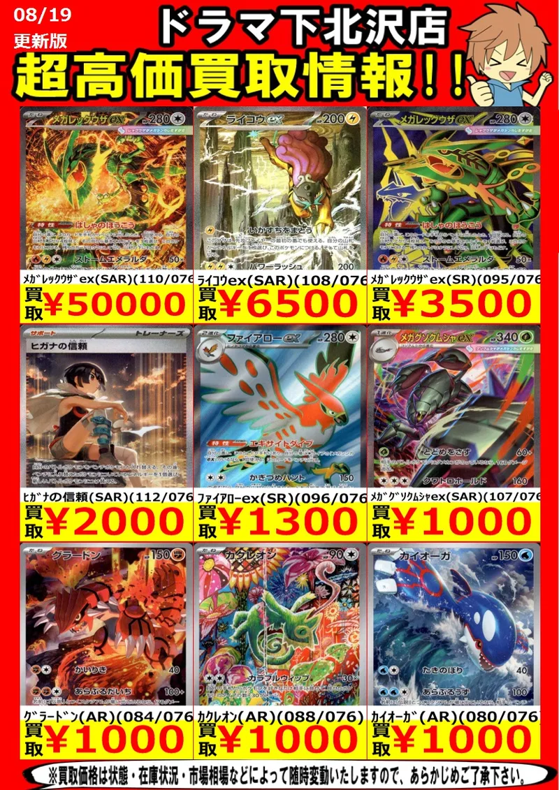 メガレックウザex SR のカード画像