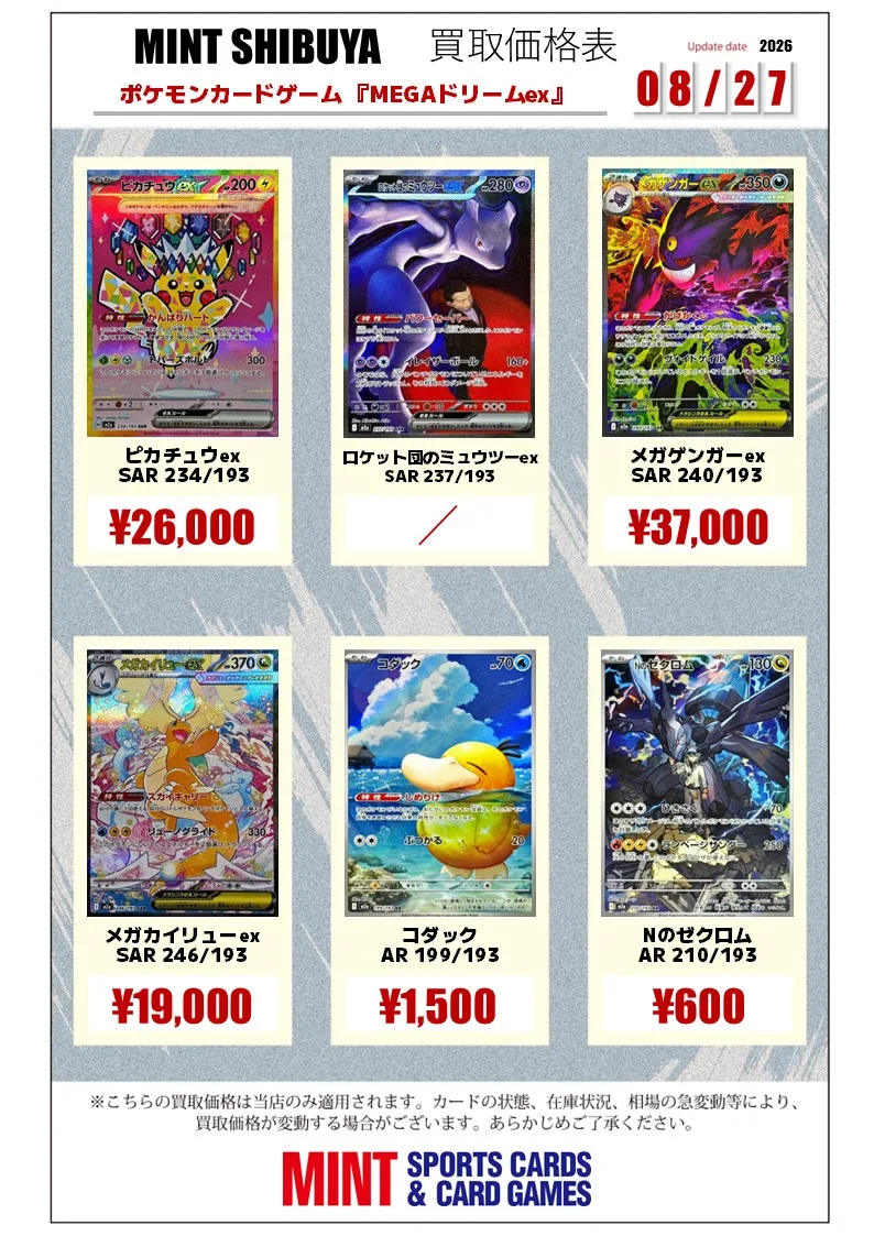 メガゲンガーex SAR のカード画像