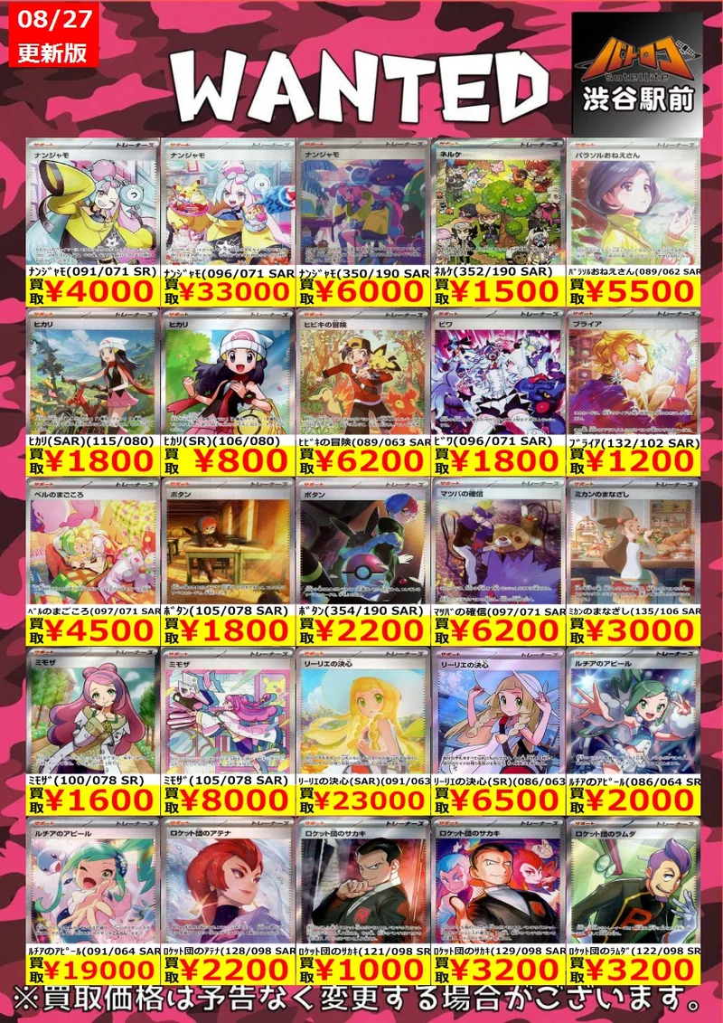 マツバの確信 SAR のカード画像
