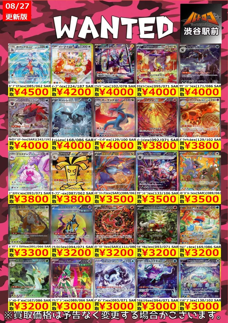 ガブリアスex SAR のカード画像