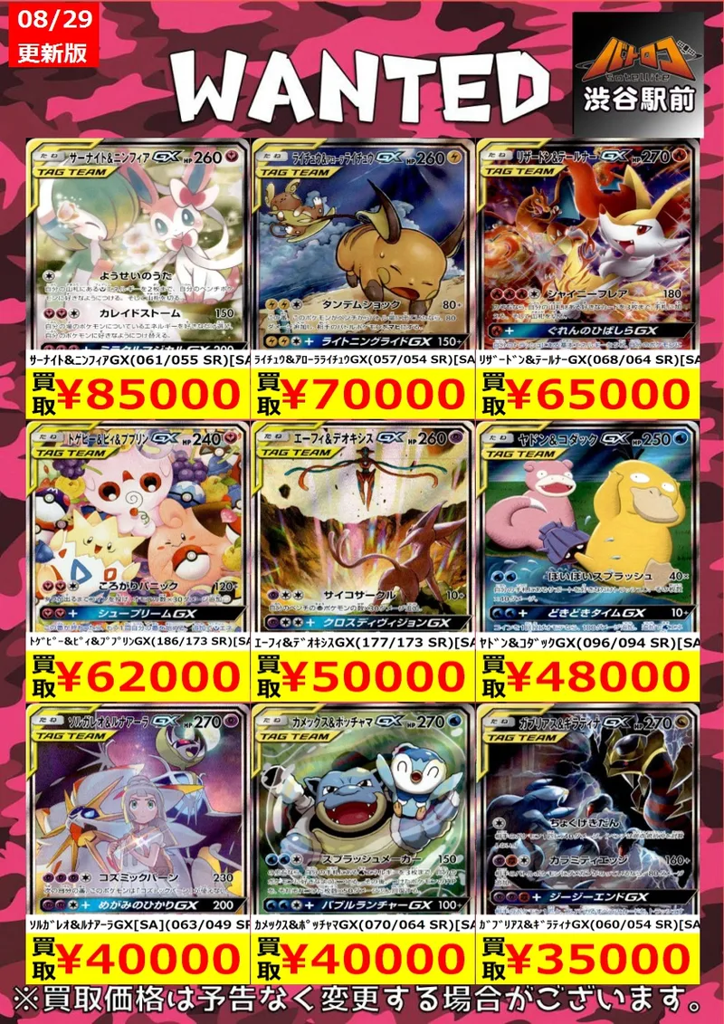 エーフィ＆デオキシスGX SR のカード画像