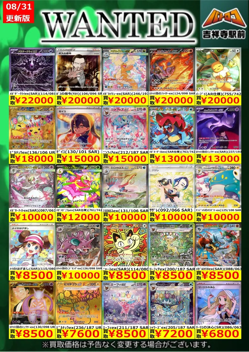 メガルカリオex SAR のカード画像