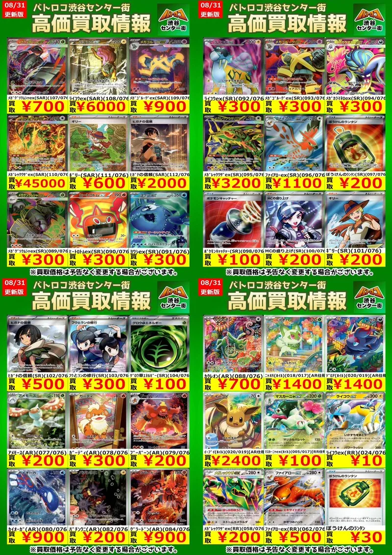 ライコウex SAR のカード画像