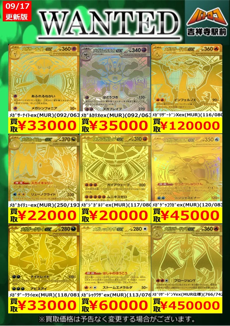メガリザードンXex MUR のカード画像