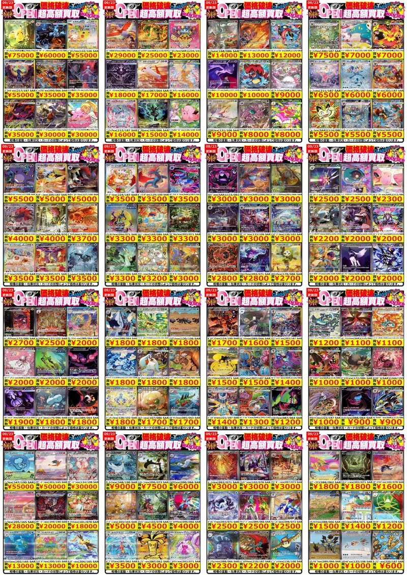 ピカチュウex SAR のカード画像