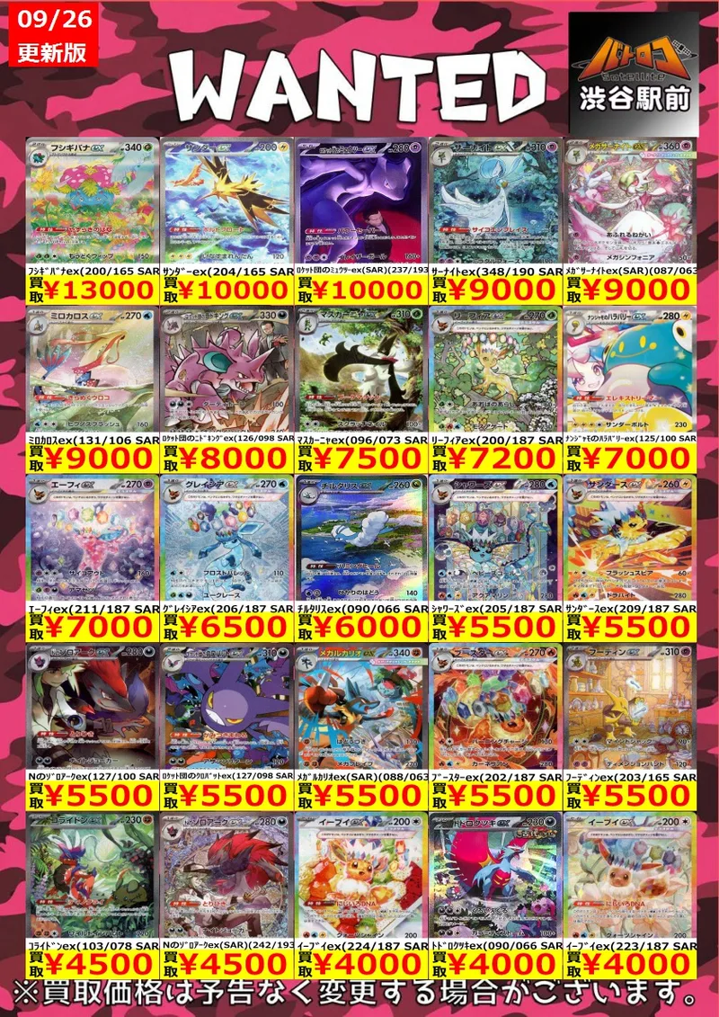 リーフィアex SAR のカード画像